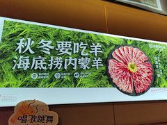 -海底捞火锅(河东万达广场店)