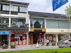 -同得兴 Since·1995 传统苏式面馆(十全街店)