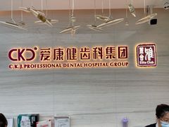 -希玛爱康健口腔(南山海岸城店)