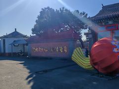 -河北村民俗体验园