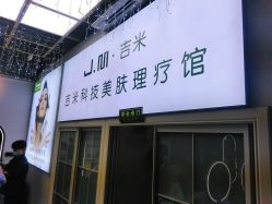 -吉米护肤造型