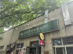 -大益烤鸡