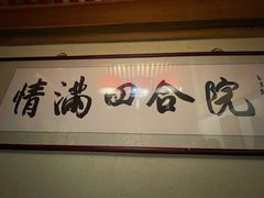 -情满四合院•京菜•烤鸭(动物园店)