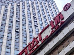 -万达广场(大明宫店)