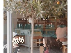 -DEEP COFFEE(瑞光烘焙工厂店)