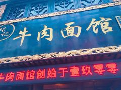 -张记牛肉面馆(天津路店)