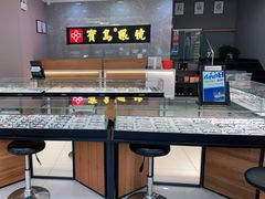 -宝岛眼镜(嘉兴桐乡时代广场店)