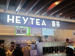 -喜茶(上海正大广场店)