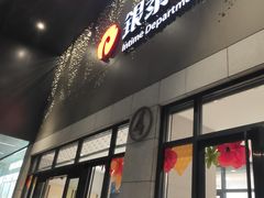 -杭州西湖银泰百货