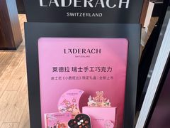 -Laderach 莱德拉(上海环贸iapm店)