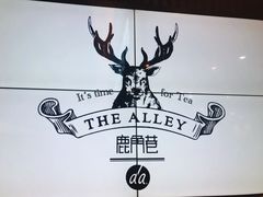 -鹿角巷The Alley(龙湖天街店)