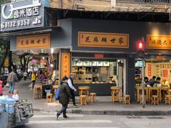 -芝麻糊世家(西华店)