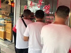 -王二甩老木子鸡(江湾店)