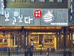 -相思蜜哒(西塔街店)