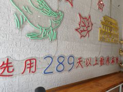 -鸭寨夫人(无锡首店)