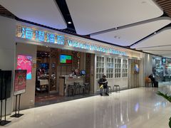 -海港酒家(西宝城店)