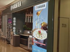 -有家酸菜鱼(苏州绿宝广场店)