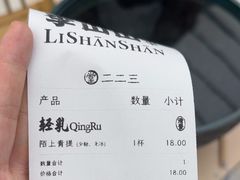 -李山山茶事(景枫店)