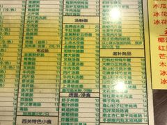 菜单-顺记冰室(宝华路店)