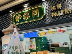 -泸溪河桃酥(秦淮新街口店)
