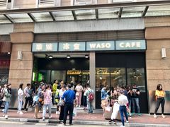 门面-华嫂冰室(尖沙咀店)