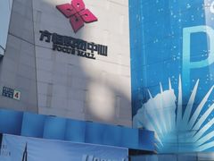 -方恒购物中心(望京小街店)