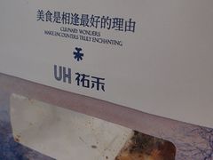 -UH祐禾(上海荟聚店)