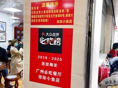 -珍珍小食店(西华路店)