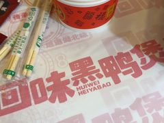 -回味黑鸭煲·始于2006(万松园店)