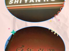 -青螺餐厅·家宴(松雅湖店)