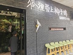 -狐狸爱上椰子鸡(滨江星光大道店)