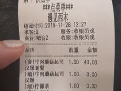 账单-遇见西木美式餐厅(体育路店)