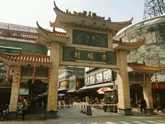 -黄埔古港