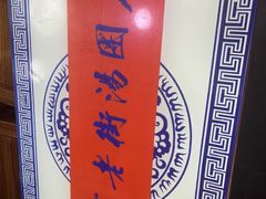 -七宝老街汤团店(七宝一店)
