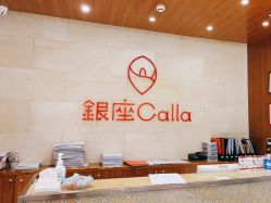 -银座Calla日式美容沙龙