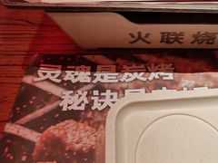 -火联烧烤(学院路创始店)