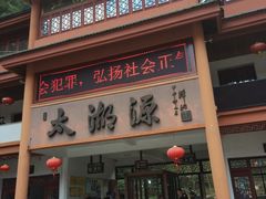 -太湖源风景区