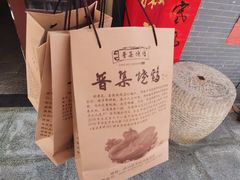 -普集烧鸡(新店)
