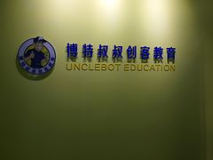 -博特叔叔机器人编程(翡翠郡校区)