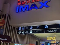 -华谊兄弟影院(IMAX洋桥店)