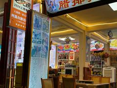 -阿昌白族石板烧(大理古城店)