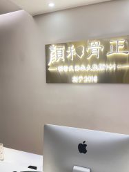 -颜和骨正·明哲式骨相美学整骨