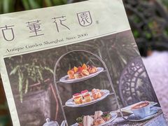 -古董花园(思南路42弄小区店)