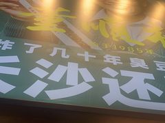 -董顺桃小粒臭豆腐(太平街一店)