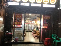 门面-尚尚签自助串串(宝桐路店)
