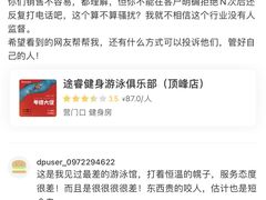 -途睿健身游泳俱乐部(顶峰店)