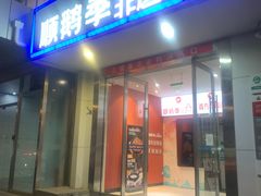 -顺鹅季·非遗烧鹅(六道口店)