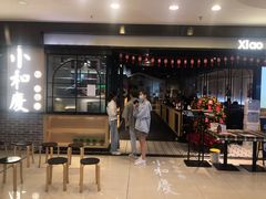 门面-小和庆·知味(首铸万科店)