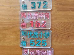 -刘信牛羊肉泡馍小炒(回民街店)