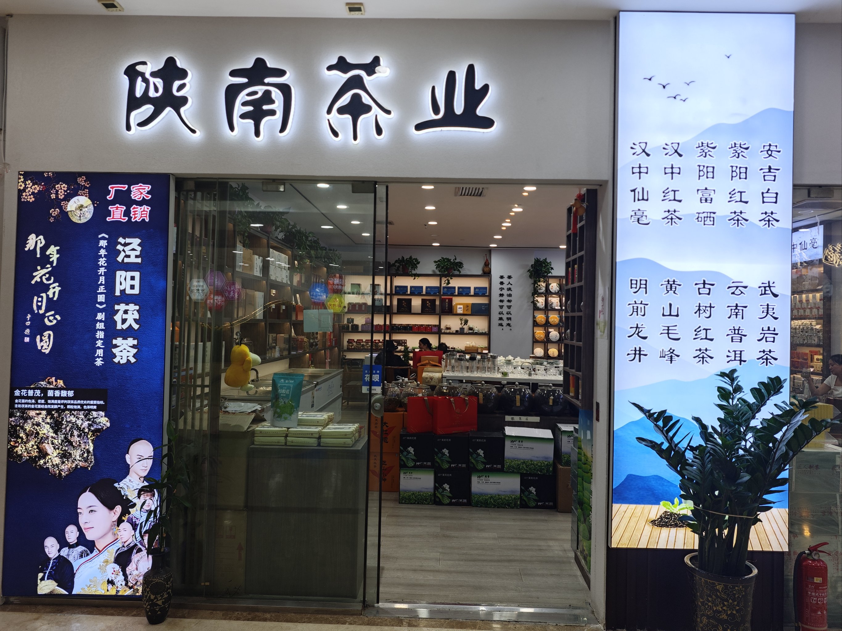 茶叶店门口图片